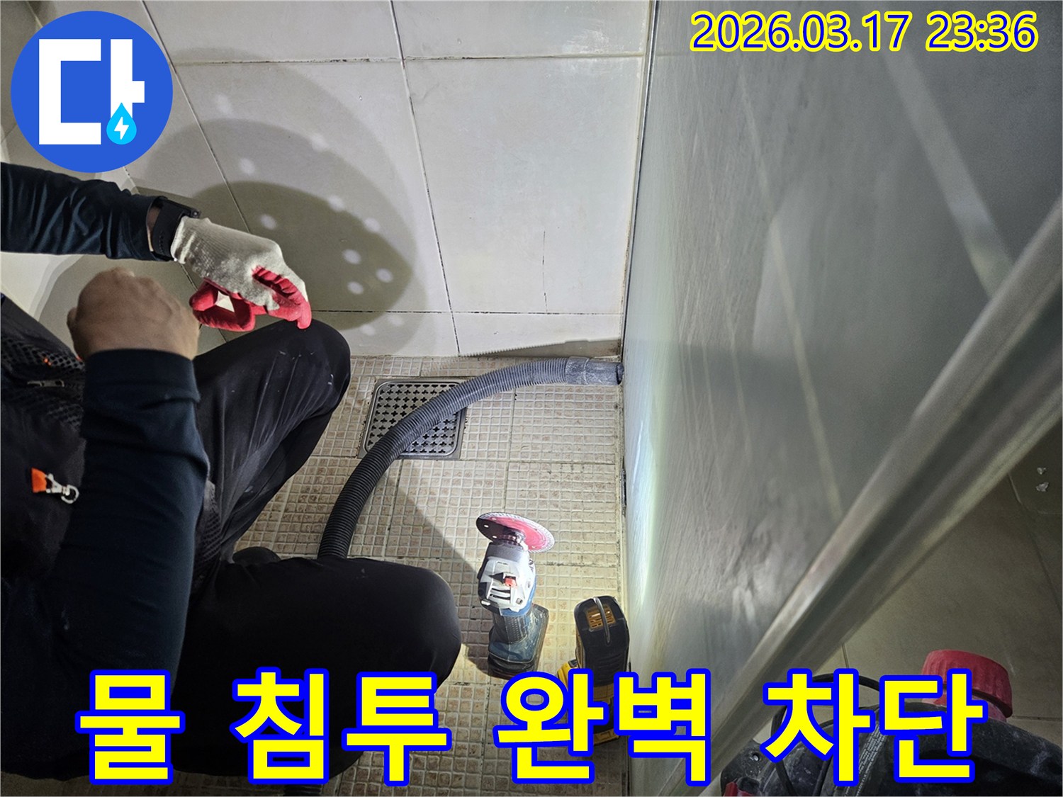 누수 전문가가-향후 물 침투를-완벽하게 차단하기 위해-욕실 바닥면을-철저히 준비하고 있습니다