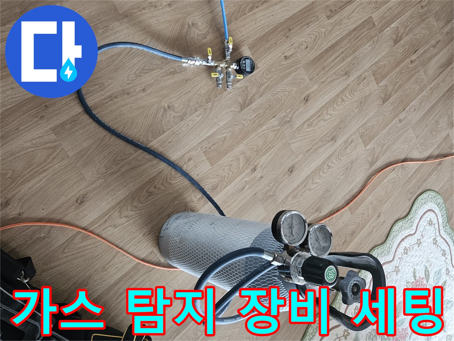 누수 지점을 찾기 위해 가스 압력계를 연결한 탐지 장비 모습입니다.