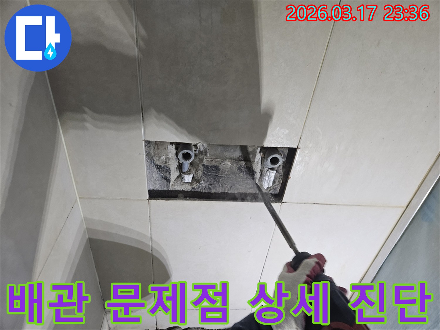 누수 지점을-찾기 위해-타일이 제거된-벽면에서-배관 문제점을-상세히 진단하는-모습입니다
