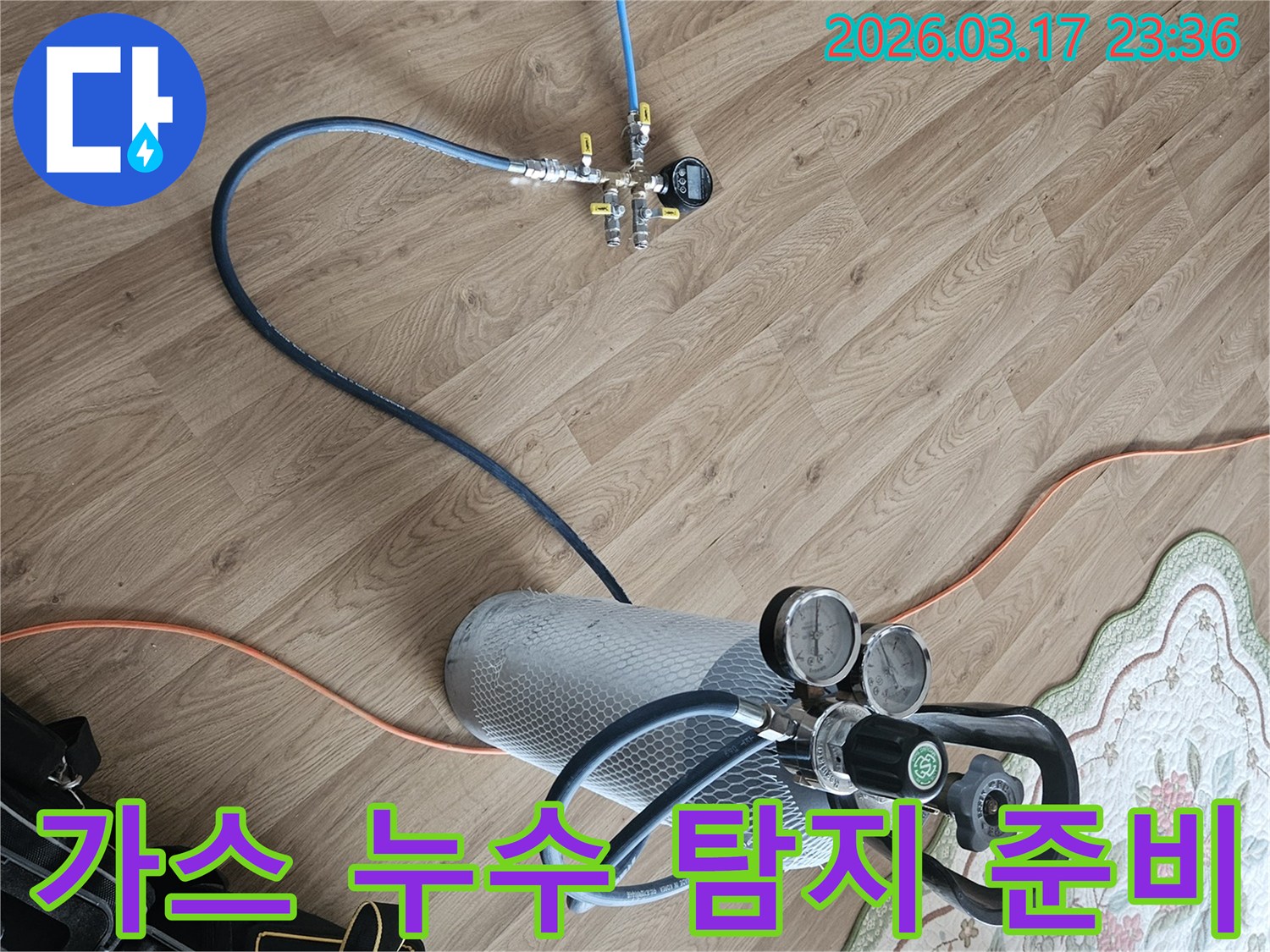 누수 탐지를 위한-가스 주입 장비가 설치된 모습입니다.