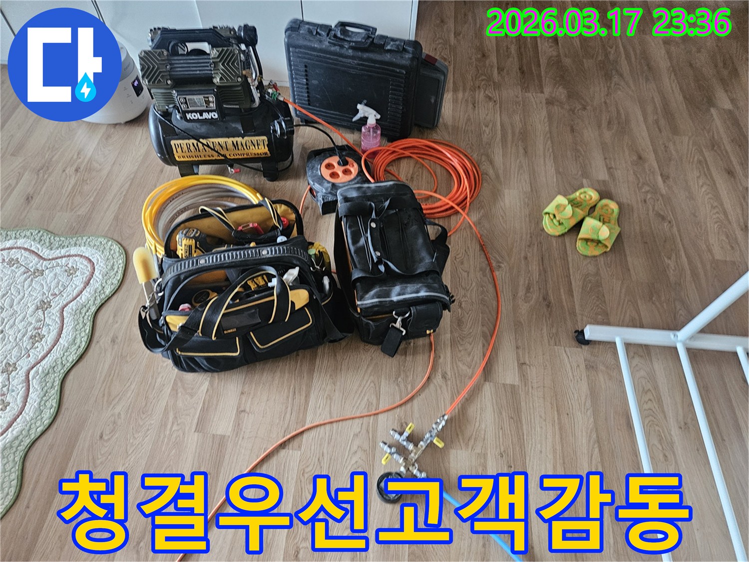 누수 현장에서 사용될-콤프레셔와 배관 압력 측정 도구-그리고 고객님의 편의를 위한 슬리퍼가 보입니다.