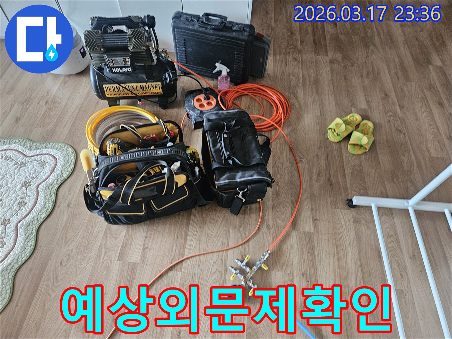 누수 현장에서 사용될-콤프레셔와 배관 압력 측정 도구-그리고 다양한 수공구들이 보입니다.