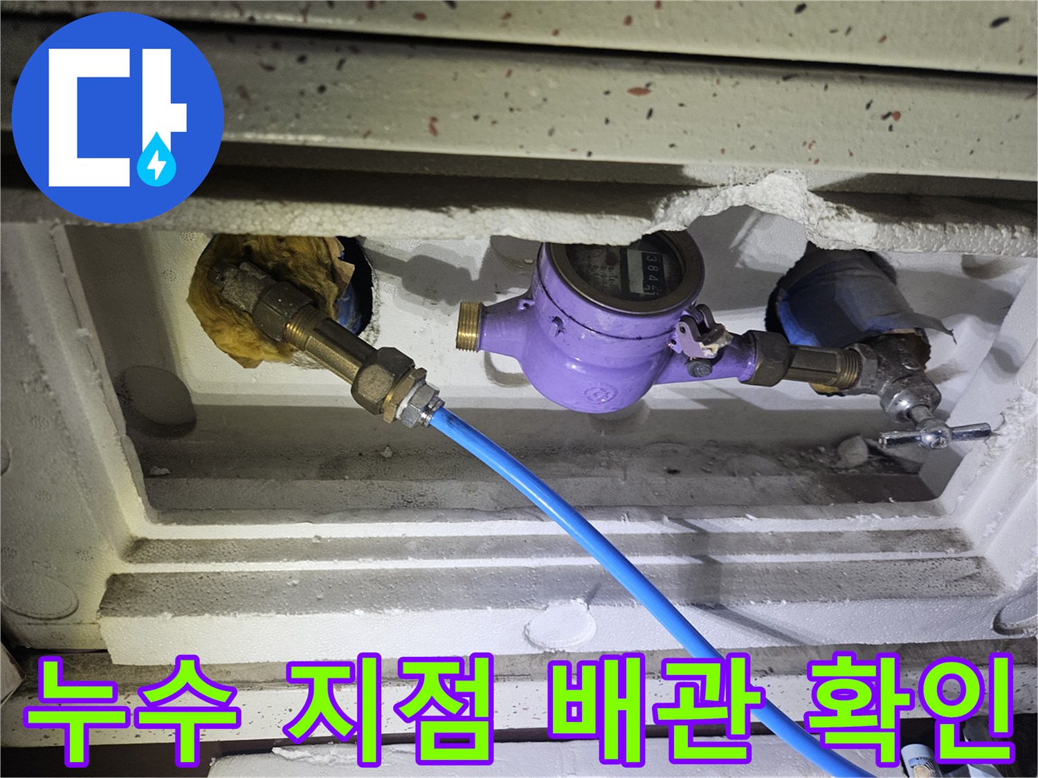 누수가 의심되는 샤워 수전 배관 연결 부위 근접 촬영