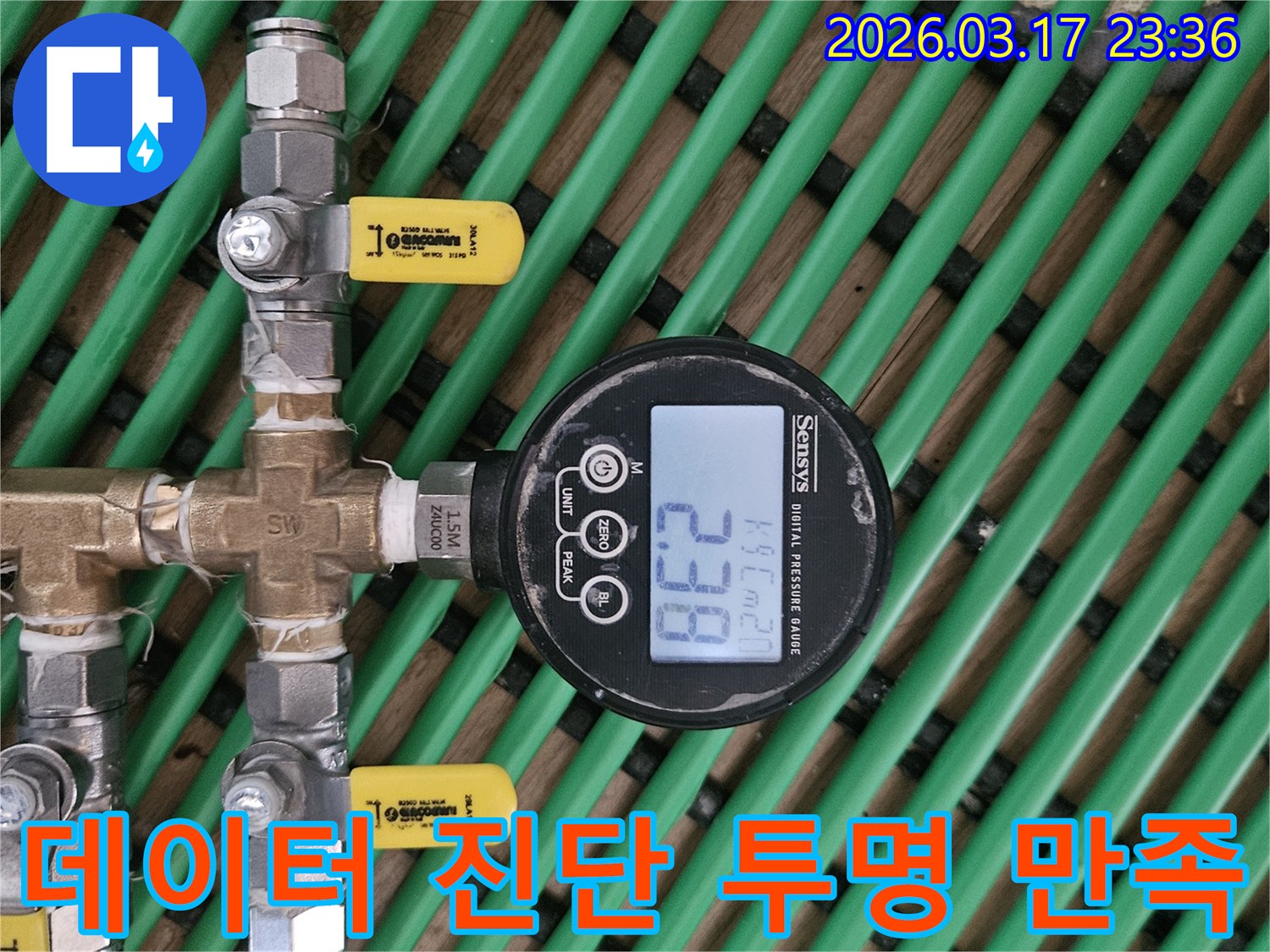 데이터 기반의-정밀 진단과-투명한 작업 과정을 위해-배관에 연결된-디지털 압력 게이지가-현재 압력 수치를-정확하게 표시하고 있습니다.