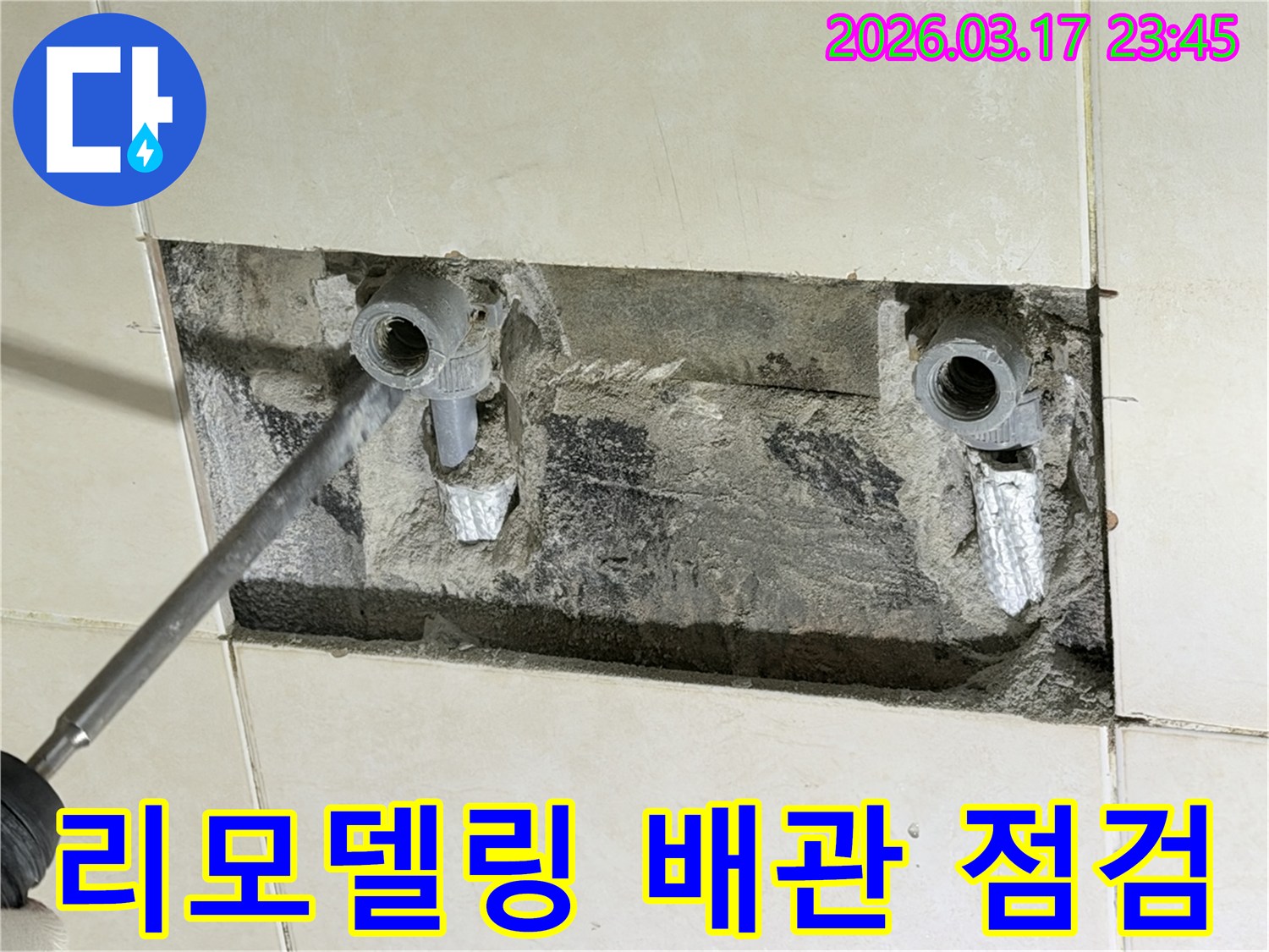 리모델링 공사 중-발견된 누수 원인을 찾아내기 위해-벽 속 배관을 노출시킨 현장입니다
