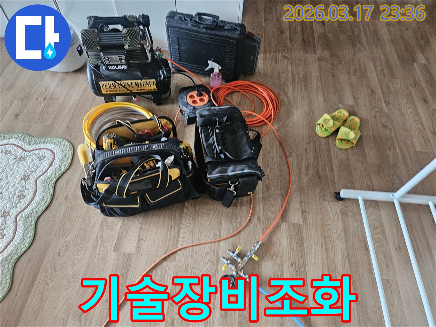 물샘을 찾아내기 위한-핵심 장비들이 바닥에 가지런히 놓여-작업 준비가 완료된 상태입니다.