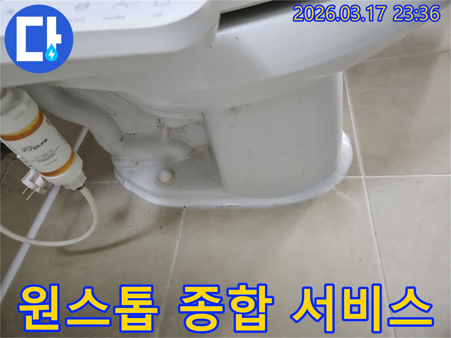 변기 하부 누수 원인 파악부터-수리 및 마무리까지-원스톱으로 제공하는-서비스 모습입니다.