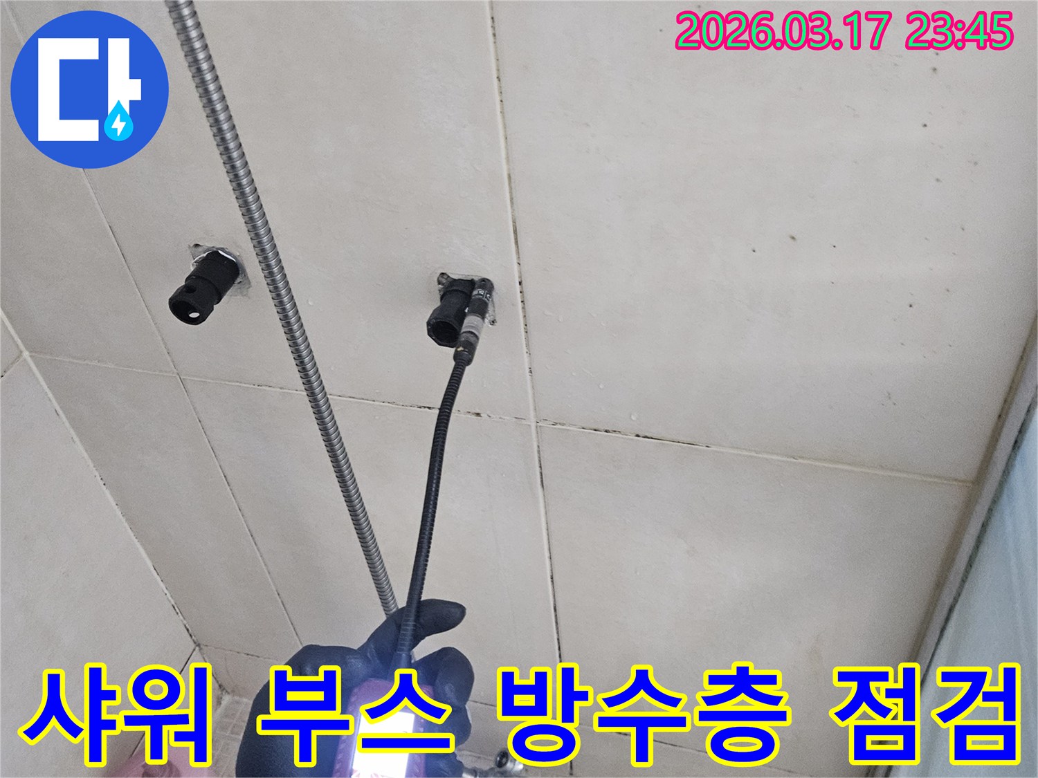 병점 10용사로 욕실의-샤워 부스 주변 벽면에서-누수 지점을-내시경 장비로-틈새와 방수층까지-꼼꼼하게-확인하는 모습입니다