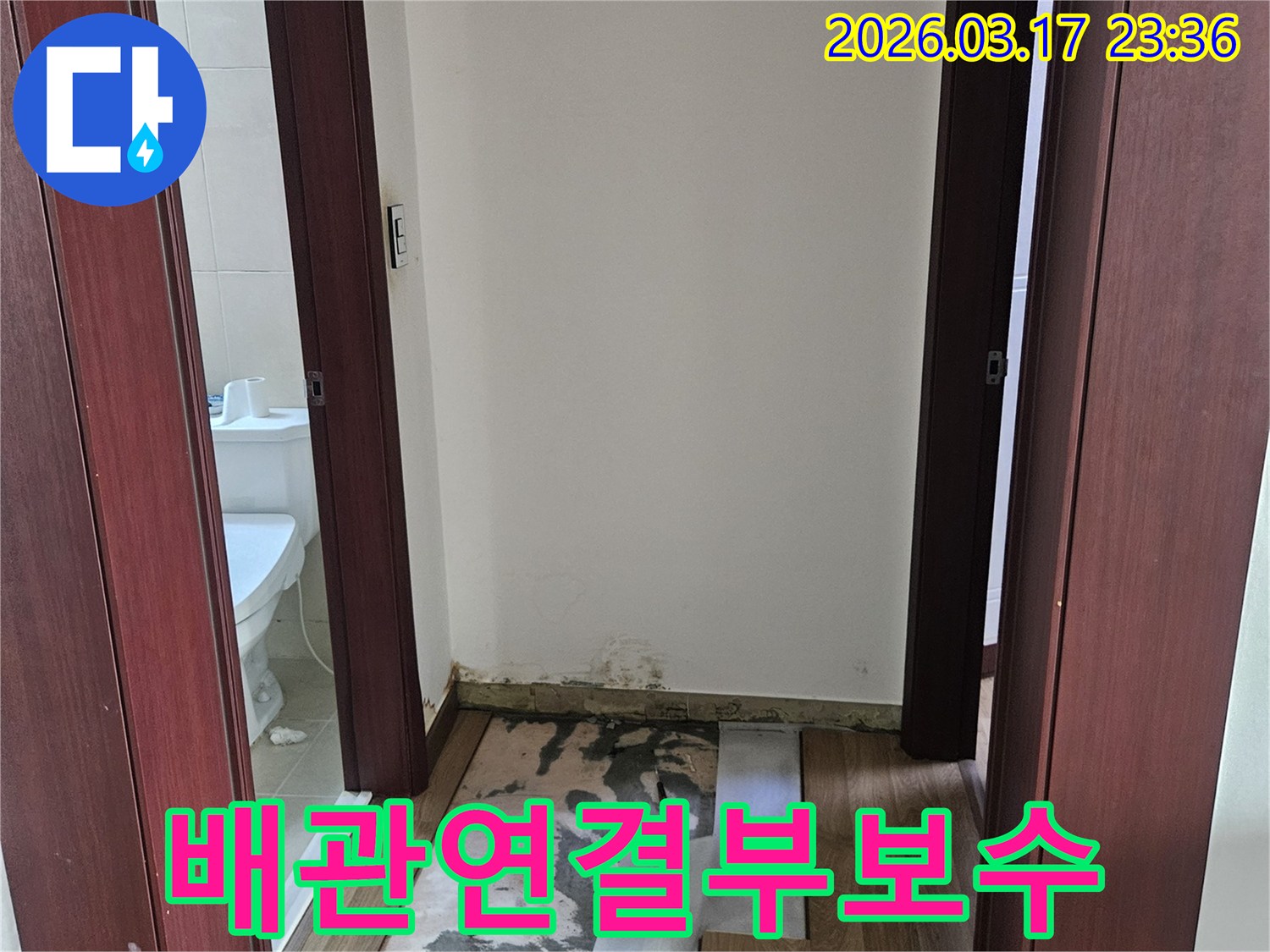 병점 누수공사 현장에서-누수 지점을 노출시킨 후-손상된 배관 연결부를-정밀하게 보수하는 모습입니다.