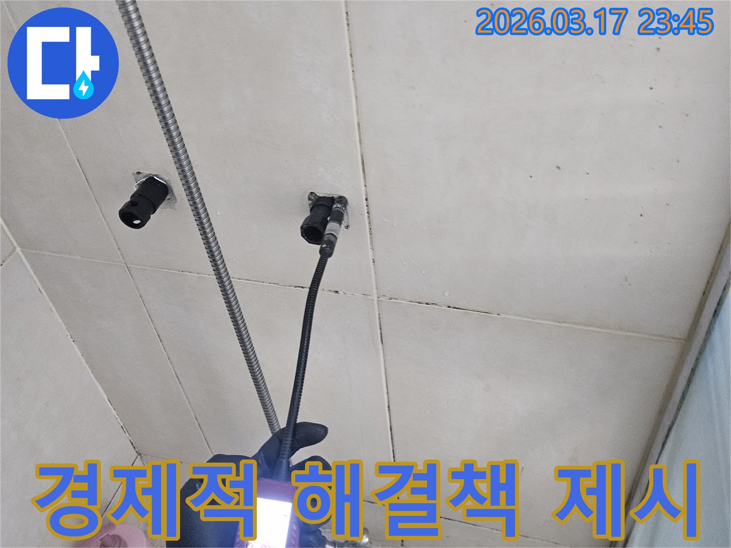 병점-아파트-욕실-벽면에서-내시경-장비로-누수-지점을-정확히-진단하여-불필요한-공사를-줄여-경제적인-해결을-돕는-모습입니다