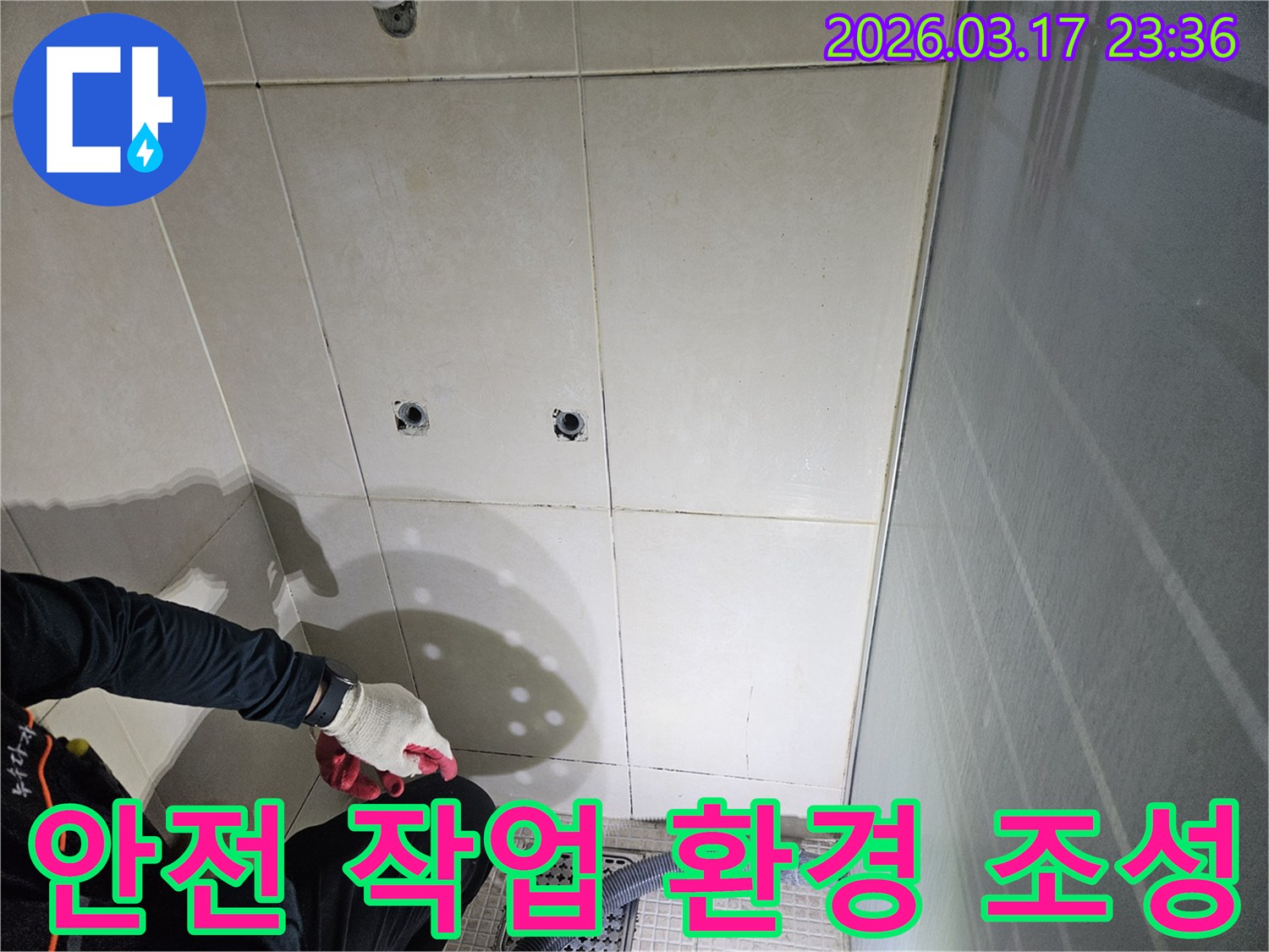 병점동-10용사로-인근-욕실-누수-현장에서-전문가가-안전하고-깔끔한-작업-환경을-조성하는-모습입니다