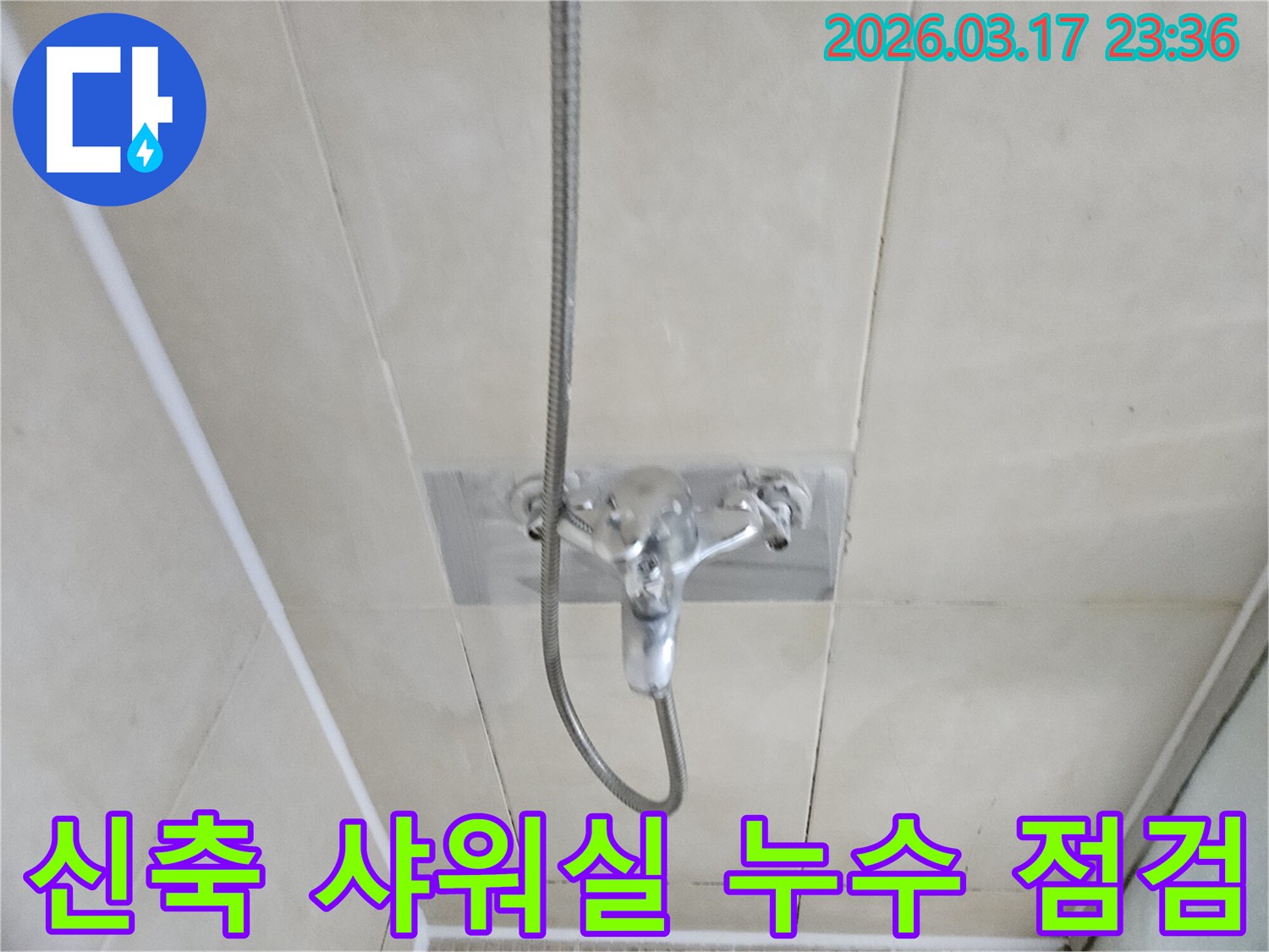 병점동-신축-주택-샤워실에서-입주-전-누수-점검을-진행하는-전문-엔지니어의-모습입니다