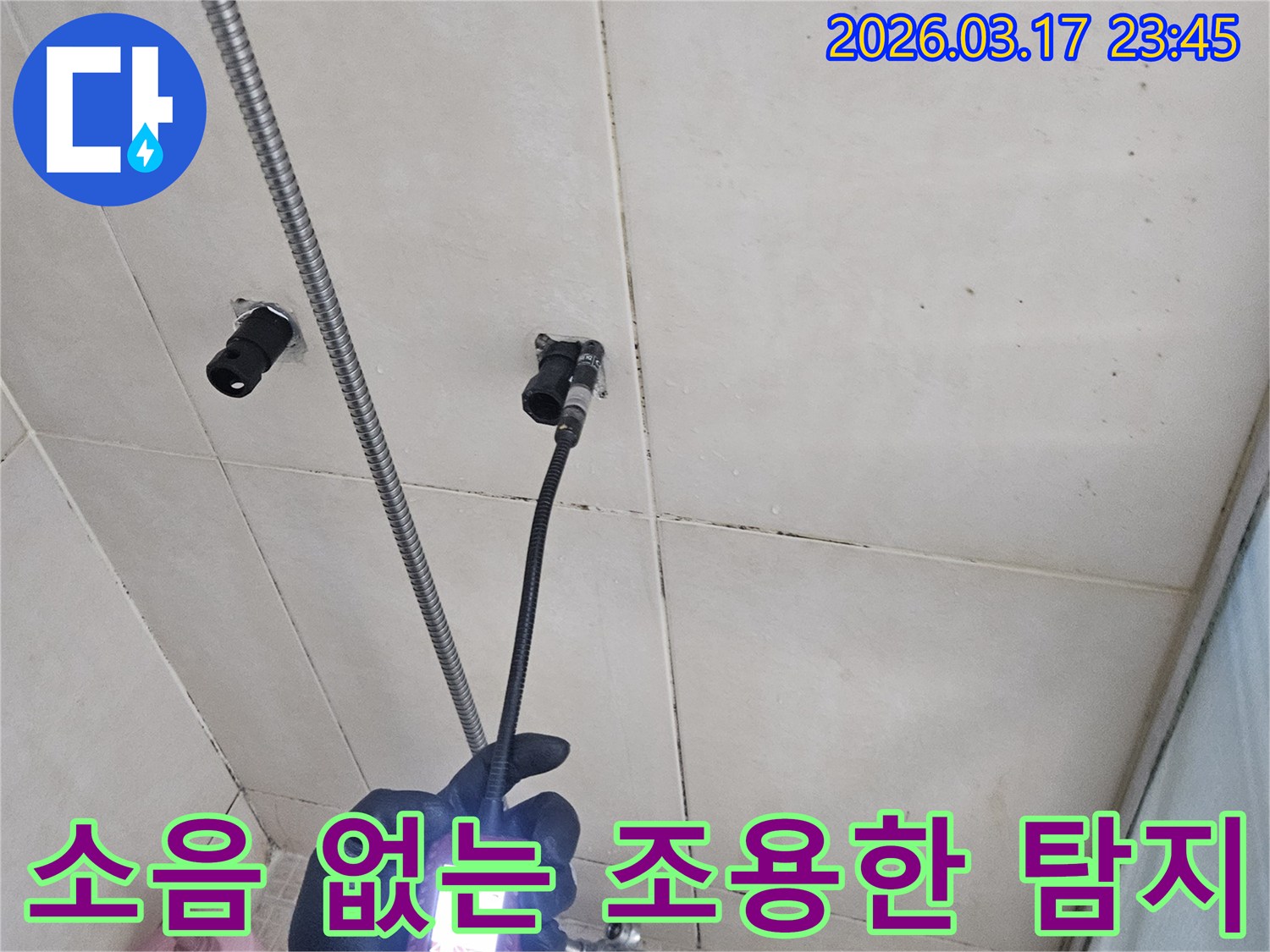 병점동-아파트-욕실-벽면에서-내시경-장비로-소음-없이-조용하게-누수-지점을-탐지하는-모습입니다