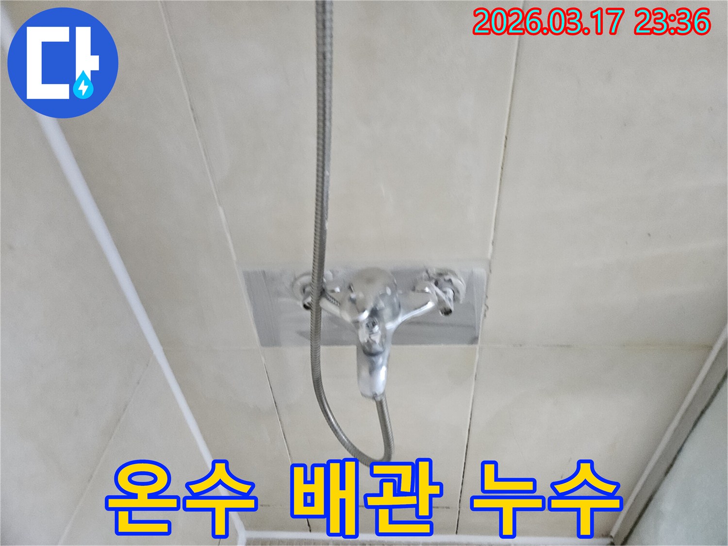 병점동-욕실에서-샤워-수전의-온수-배관에서-발생하는-누수를-정밀하게-탐지하는-모습을-담은-이미지입니다
