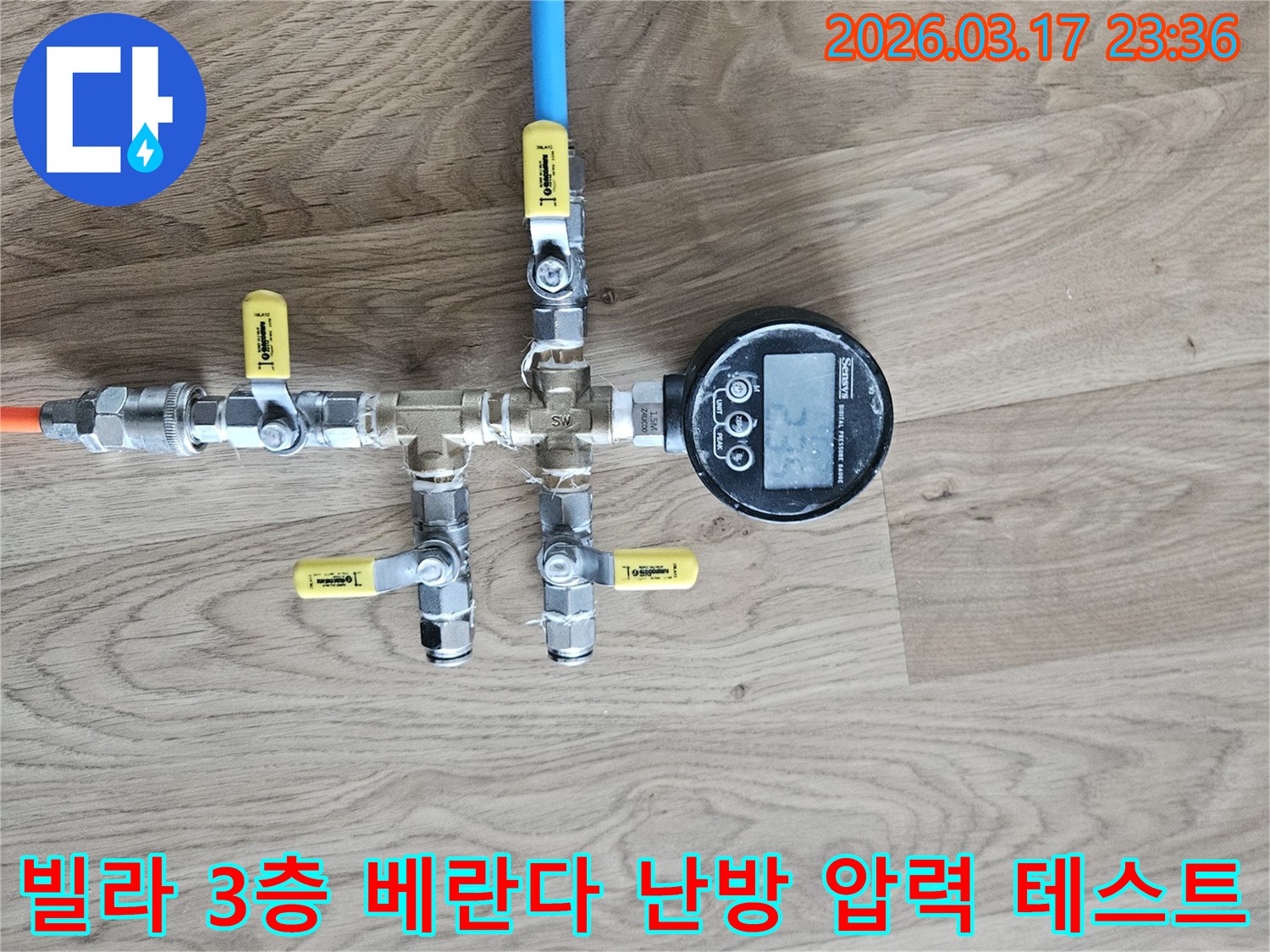 빌라 3층 베란다 난방 배관의 누수 여부를 확인하기 위해-전문 압력 테스트 장비를 연결하여-정밀하게 검사하고 있습니다.