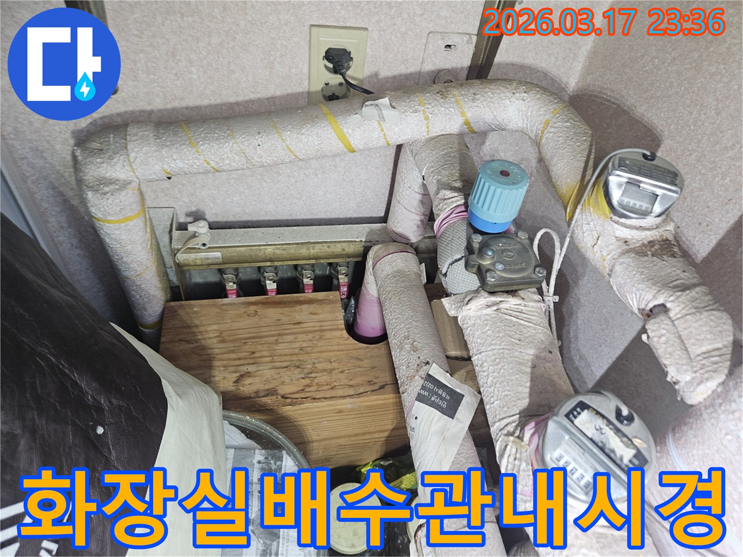 상가-건물-화장실-배수관-막힘으로-인한-누수-원인을-내시경으로-정밀하게-진단하는-전문가