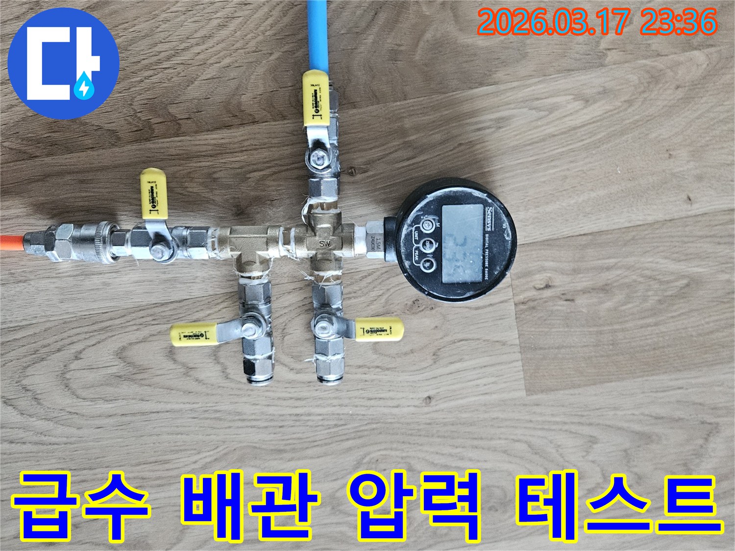 상가 급수 배관의 누수 여부를 확인하기 위해-전문 압력 테스트 장비를 연결하여-정밀하게 검사하고 있습니다.
