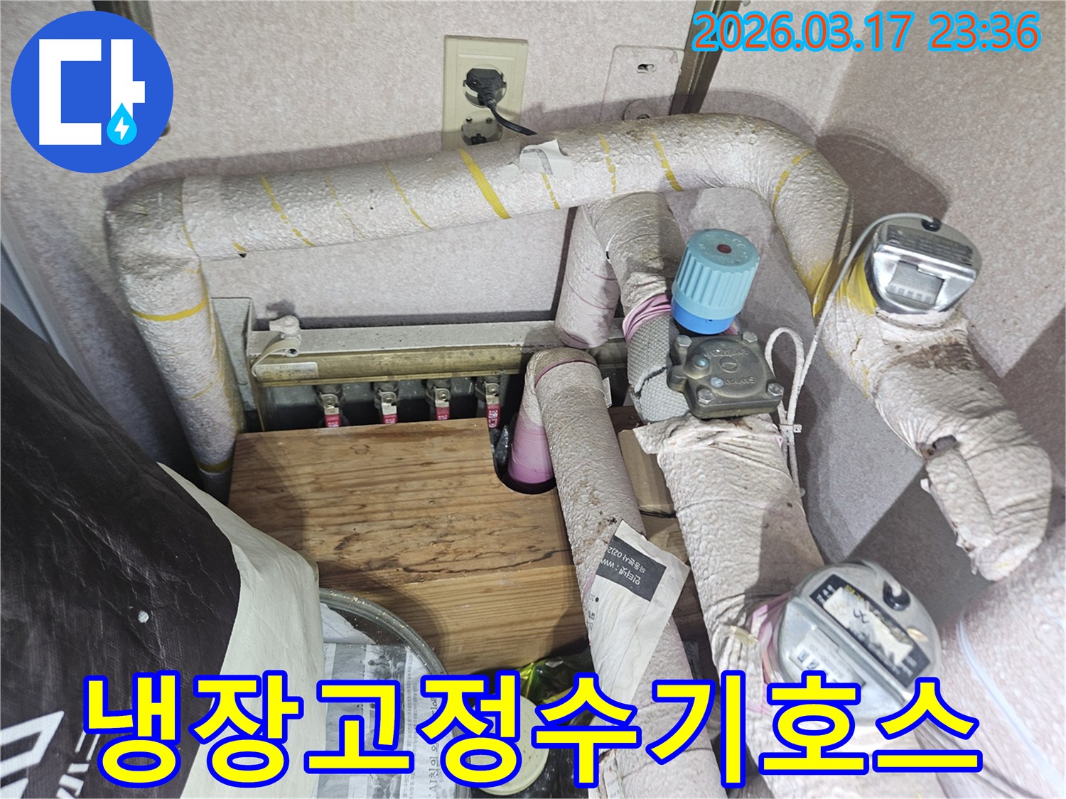 상가-냉장고-정수기-연결-호스에서-발생한-누수를-해결하기-위해-호스를-새것으로-교체하는-전문가