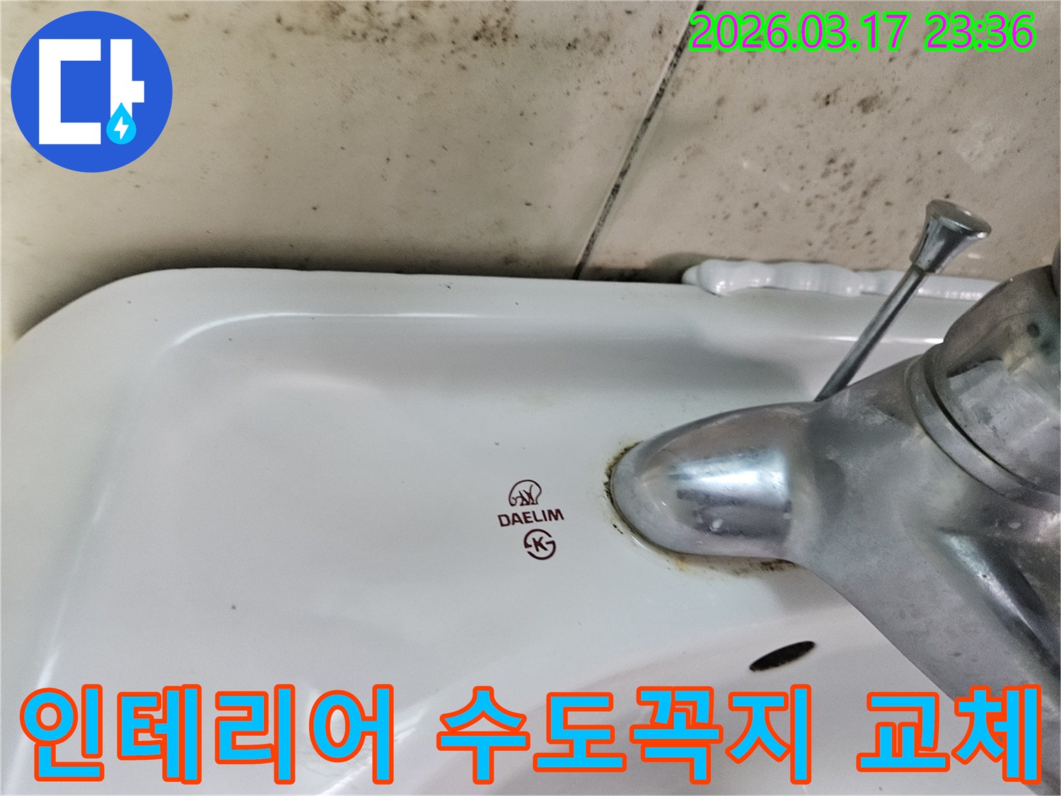 세면대 수도꼭지 하단에- 심하게 녹슬고 부식된 모습이- 욕실 인테리어와- 조화로운 새 수도꼭지 교체의- 필요성을 보여줍니다