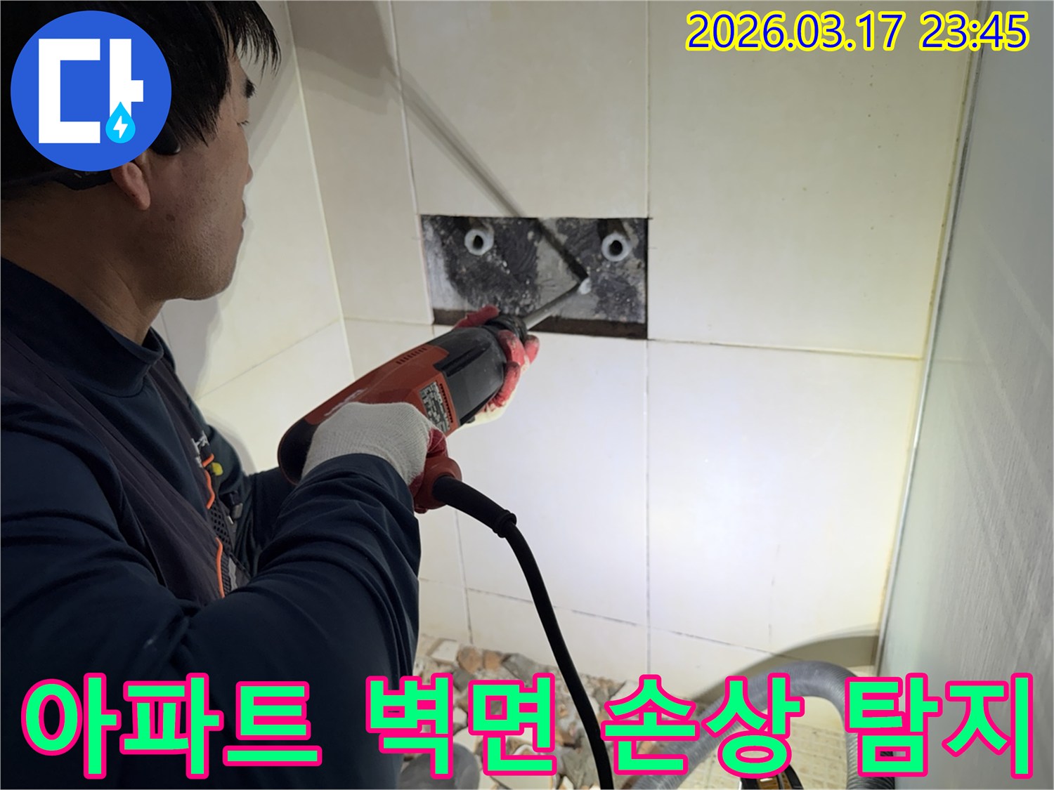 숙련된 기술자가 아파트 벽면 타일을 깨끗하게 제거하여-내부 배관의 손상 부위를 정밀하게 탐지하는 작업입니다.