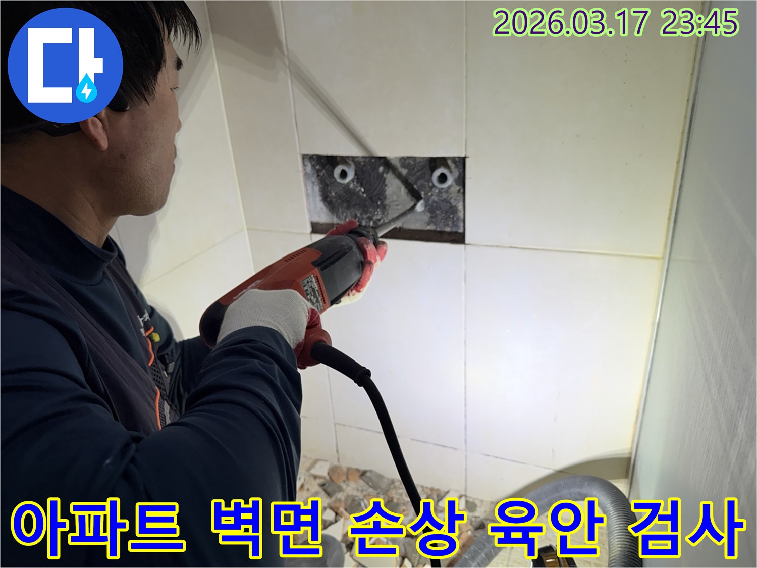 숙련된 기술자가 아파트 벽면 타일을 깨끗하게 제거하여-내부 배관의 손상 여부를 육안으로 검사하는 작업입니다.