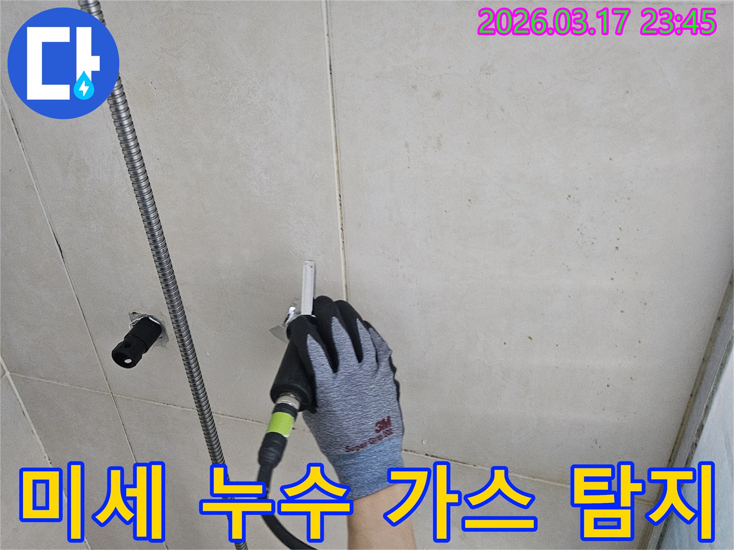 숙련된 기술자가-특수 가스 탐지기로-벽면의 미세한-누수 지점을-정확히 감지합니다