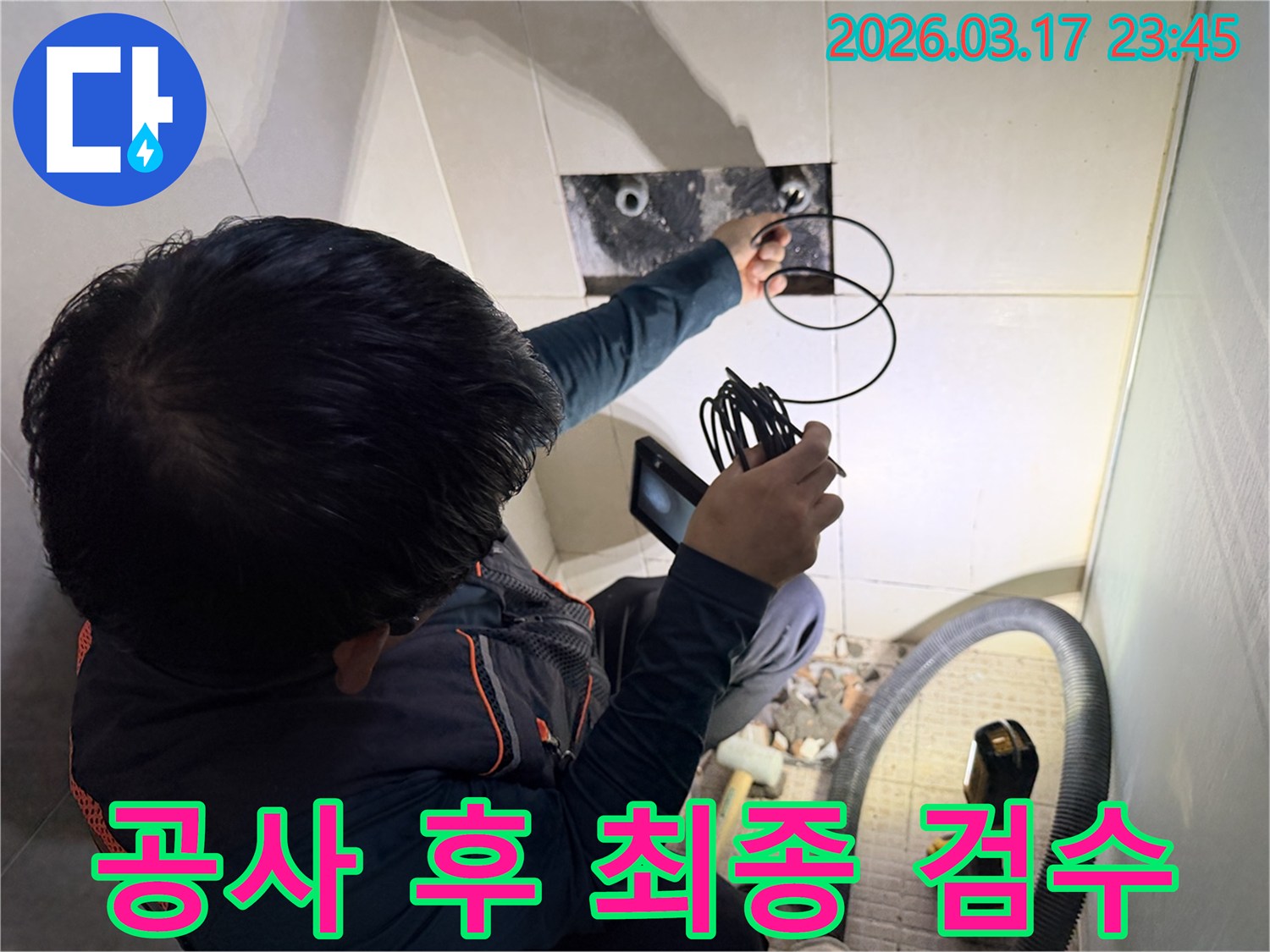 숙련된-엔지니어가-내시경 카메라로-누수 공사 완료 후-배관 내부의-시공 상태를-최종적으로 검수하는 모습