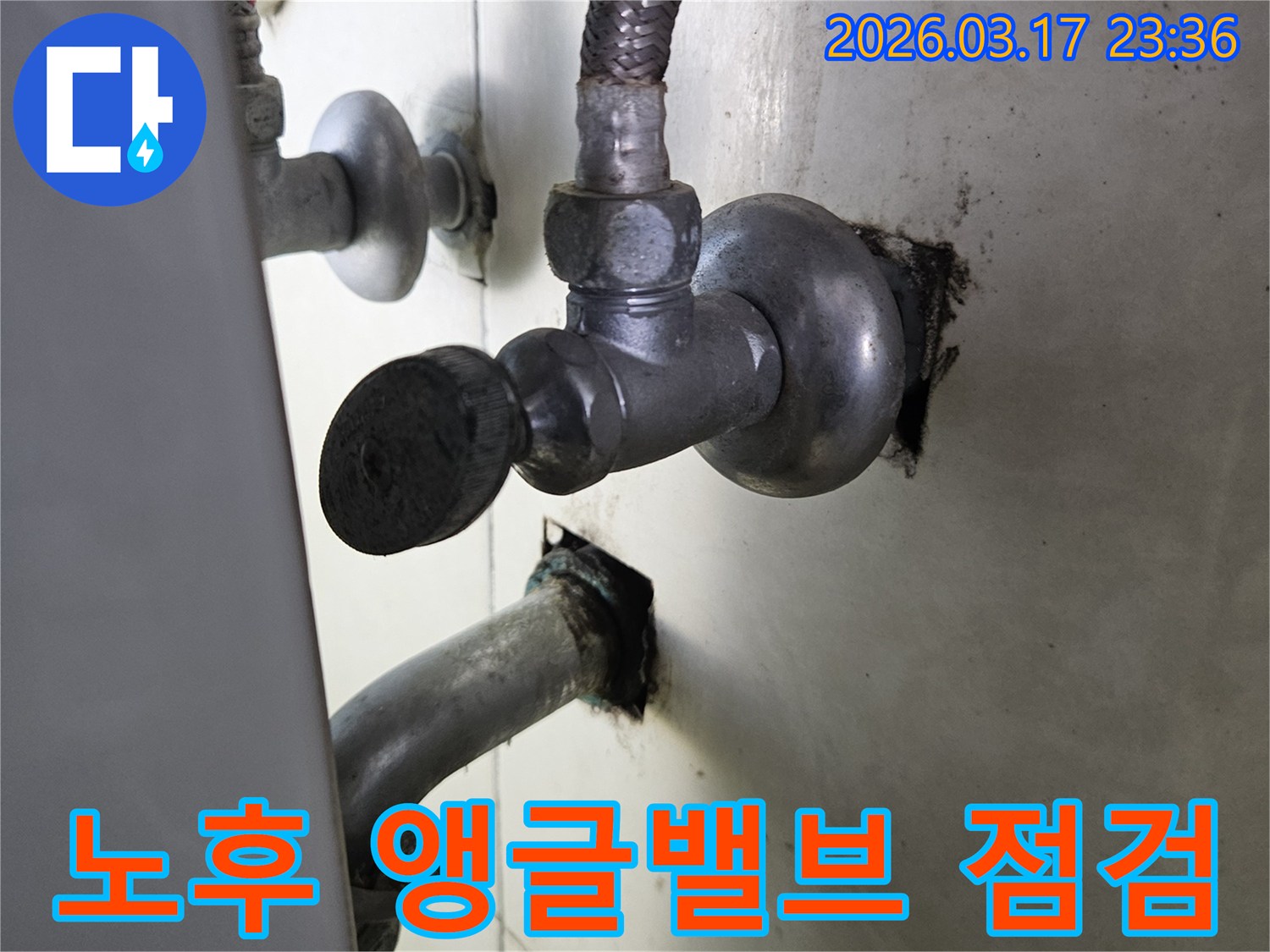 싱크대 하부의-오래된 앵글밸브와-주변 연결 부위의-전반적인 상태를-점검하는 현장입니다.