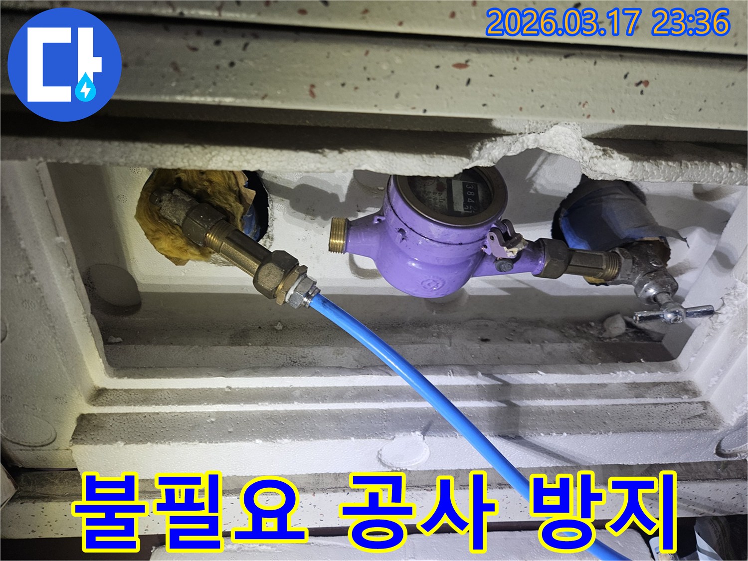 아파트 누수 지점을 정확하게 파악하여 공사 범위를 최소화하기 위해-수도 계량기에 정밀 탐지 장비를 연결하여-배관의 압력 변화를 분석하고 있습니다