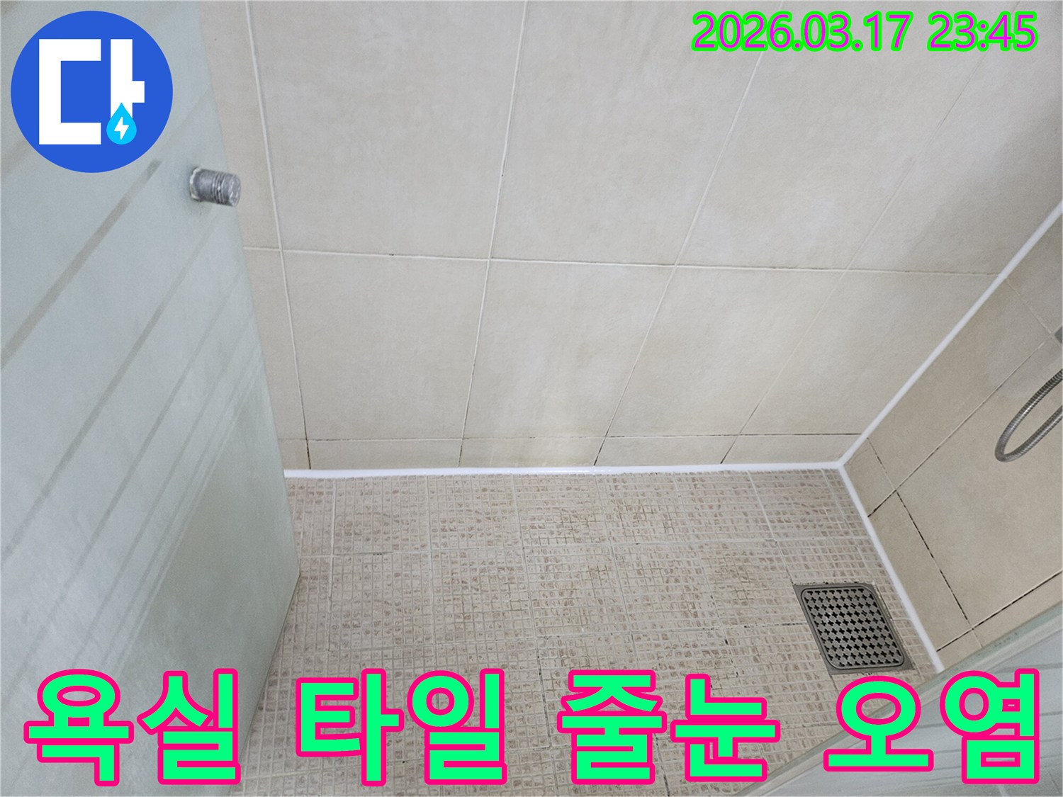 오래된 욕실 타일의 줄눈 부분에-검은 곰팡이와 물때로 인한 오염이 심각한 상태를 보여줍니다