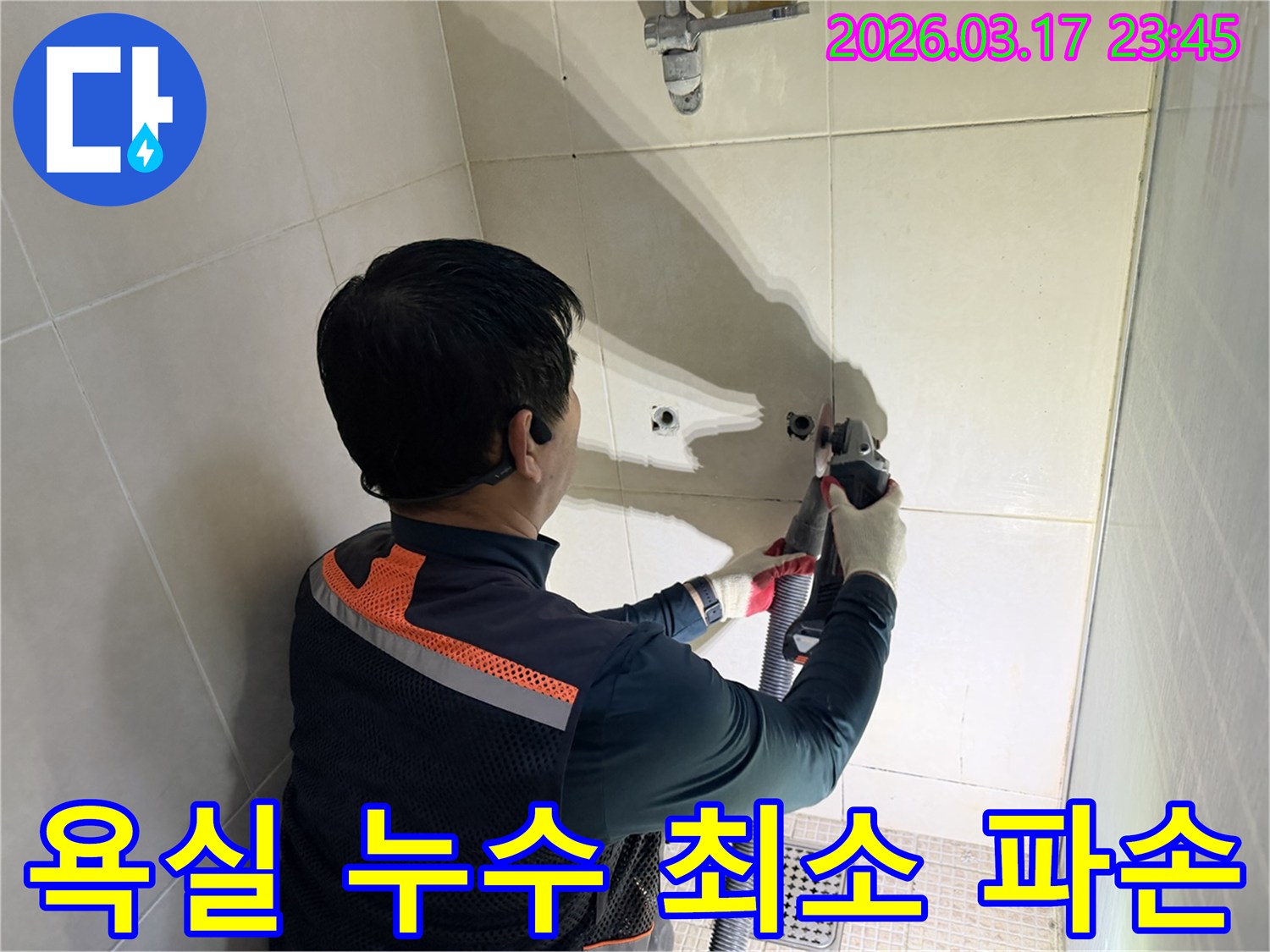 욕실 배관 누수 보수를 위해-최소한의 파손으로-벽면 타일을-절단하는 전문가의 작업