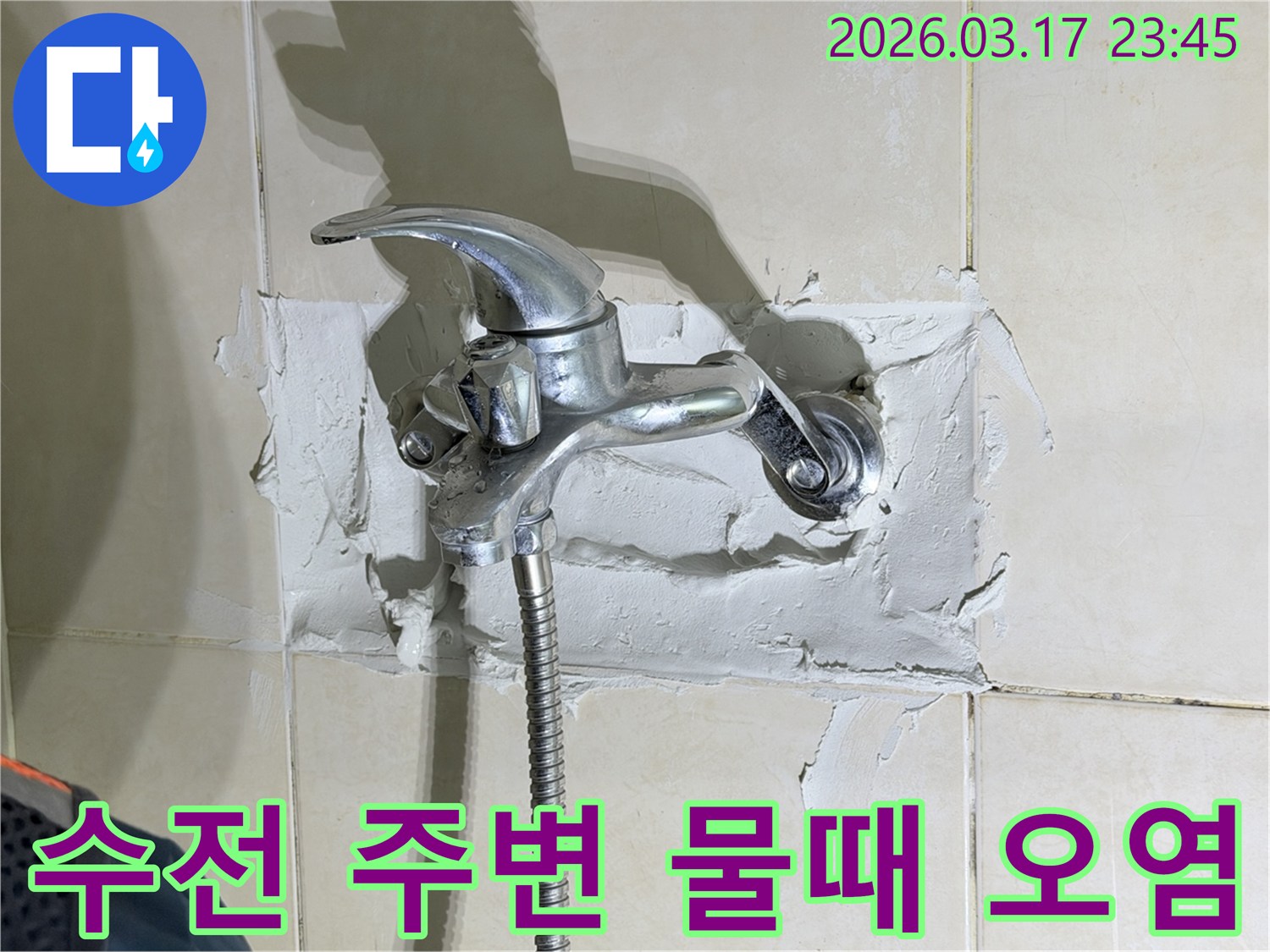 욕실 수전-주변 벽면의-누수로 인한-물때와-오염 현상을-보여주며-청소 및-보수가-필요한-사진입니다