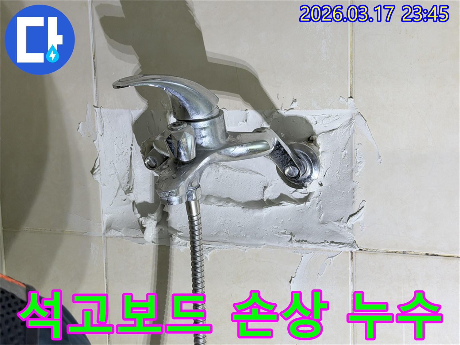 욕실 수전-주변 벽면의-누수로 인한-석고보드 손상-현장을-보여주며-복원이-필요한-사진입니다