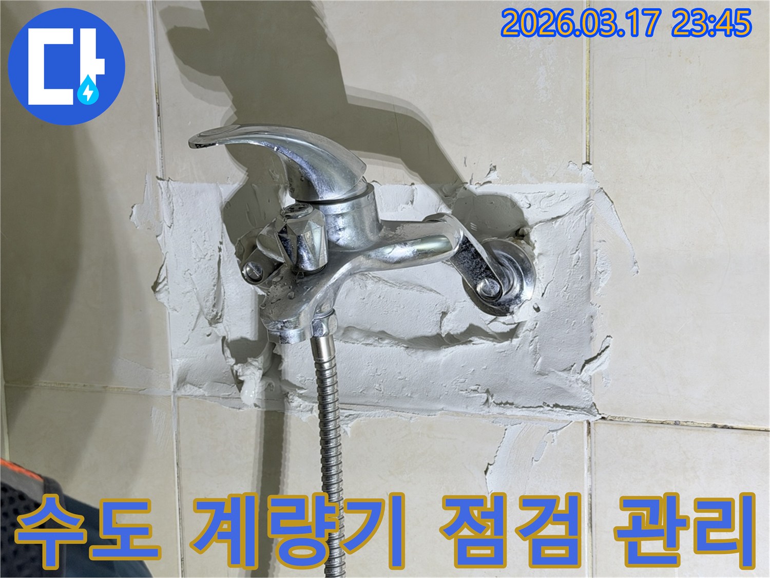 욕실 수전-주변의-누수 현상과-함께-수도 계량기를-점검하고-관리하는-전문가의-모습을-보여줍니다