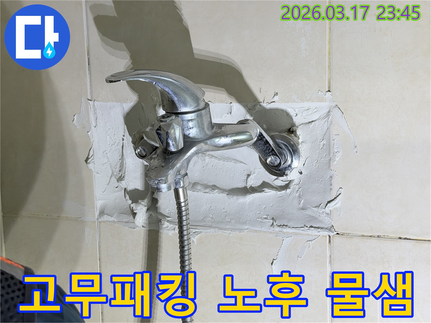 욕실 수전-주변의-누수 현상은-내부 고무패킹의-노후로-인한-물샘을-보여주며-교체가-필요한-사진입니다