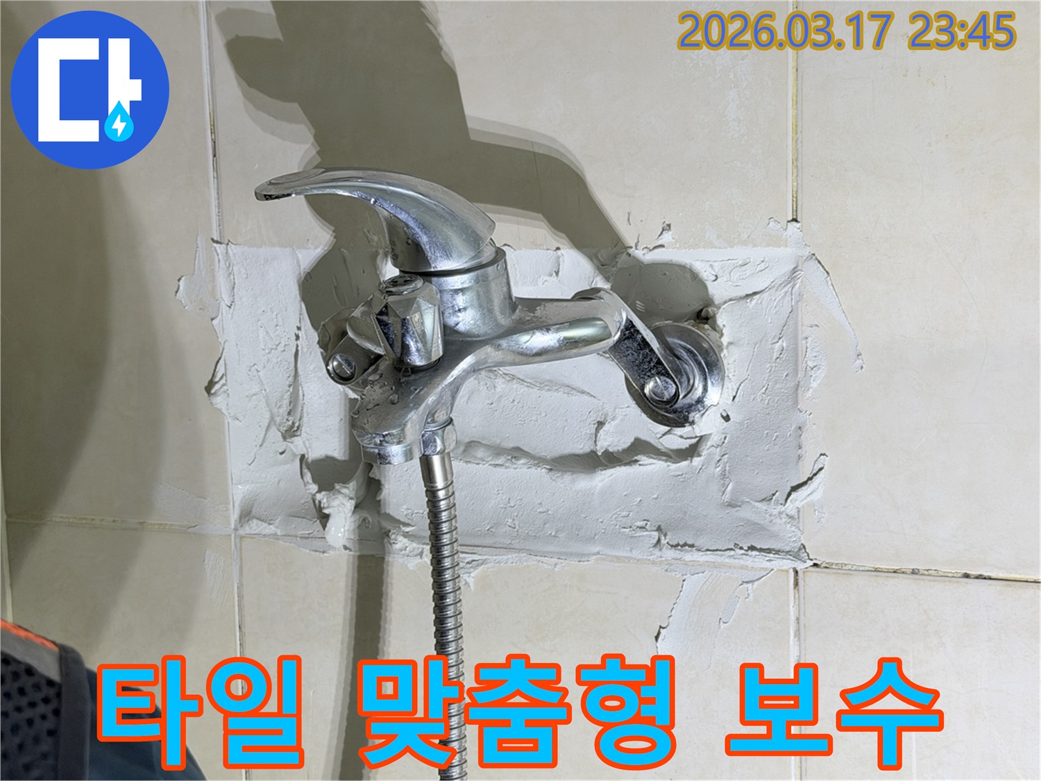 욕실 수전-주변의-누수 현상은-타일의-손상을-보여주며-타일 종류에-맞춘-보수가-필요한-사진입니다
