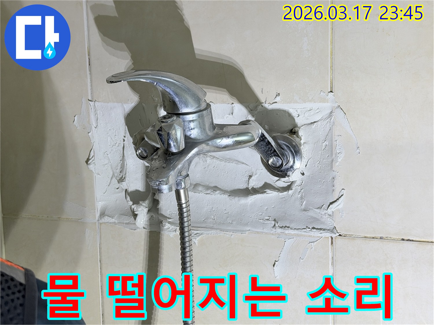 욕실 수전-주변의-누수 현장은-미세하게-물 떨어지는-소리로-누수를-감지할 수 있는-상황을-보여줍니다