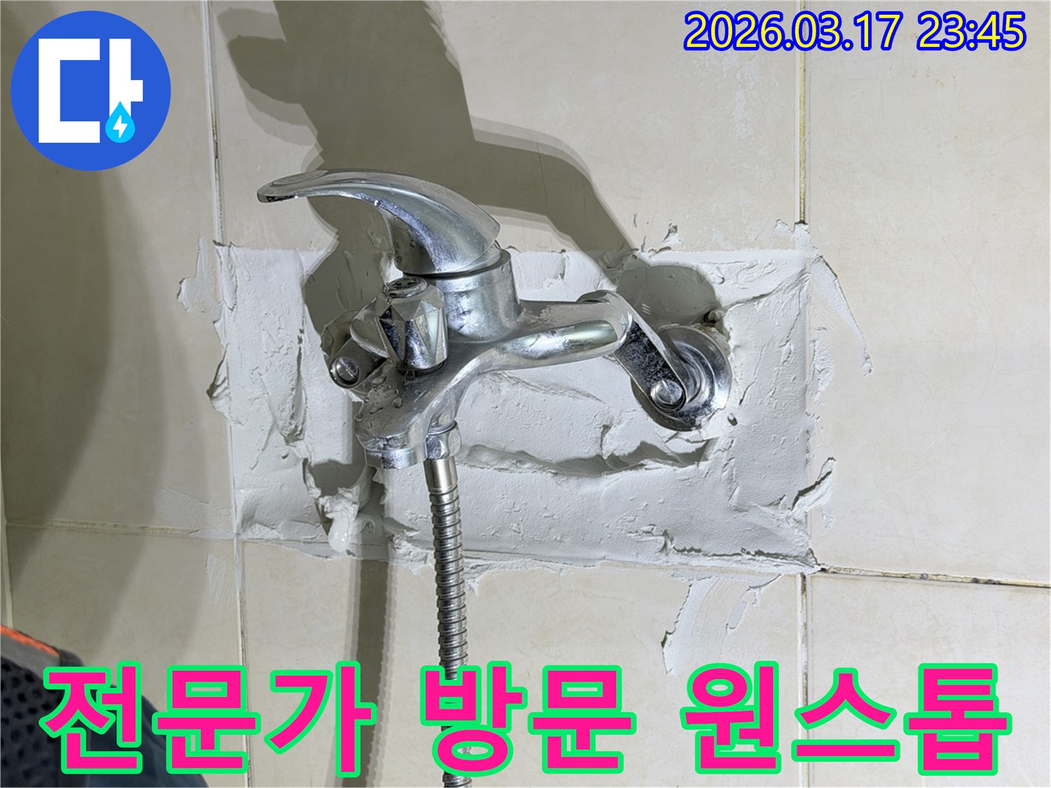욕실 수전-주변의-누수 현장을-전문가가-직접-방문하여-원인 파악부터-해결까지-원스톱으로-처리하는-모습을-보여줍니다