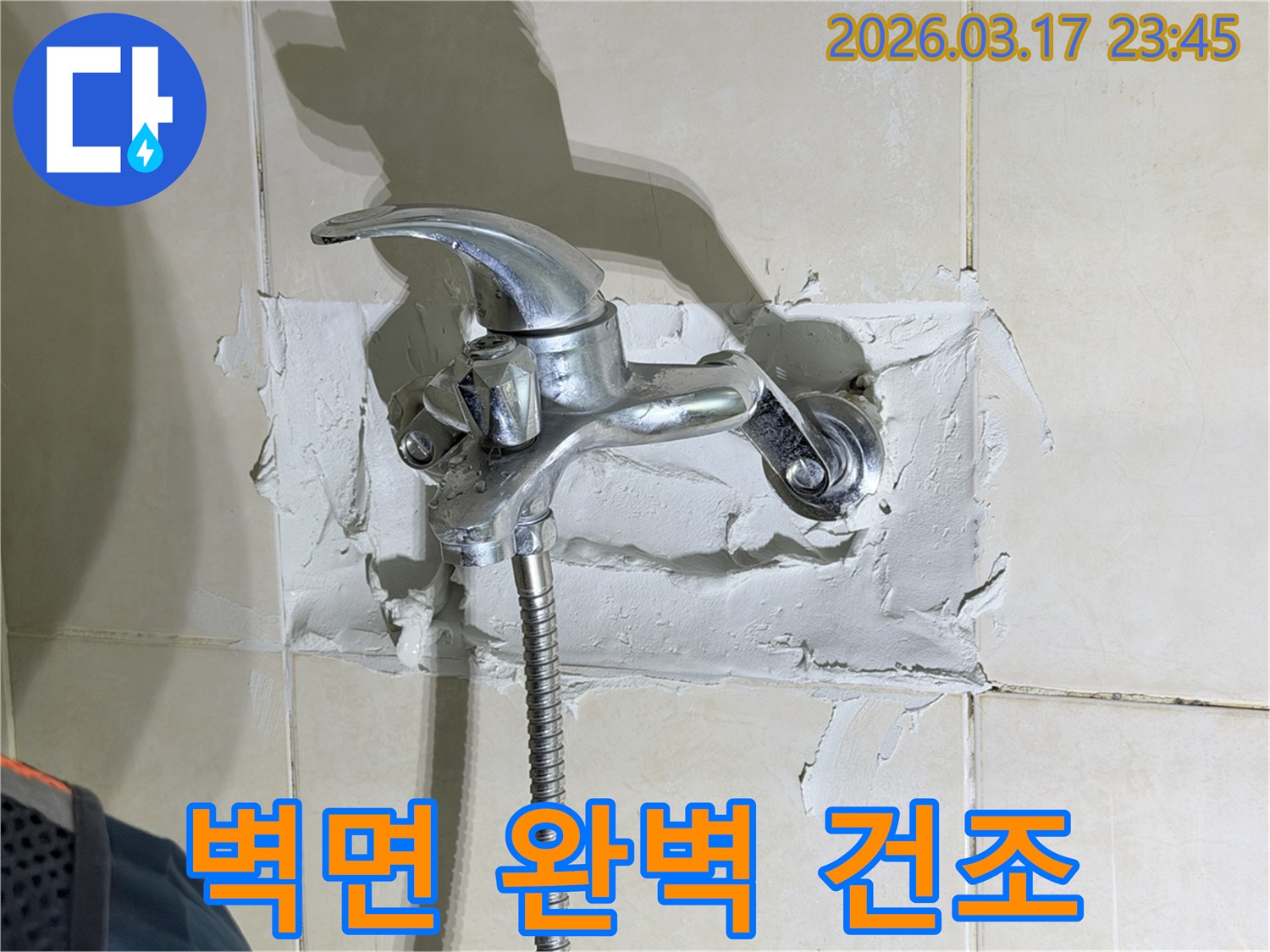 욕실 수전-주변의-누수 현장을-해결하며-벽면 내부를-완벽하게-건조하여-곰팡이를-원천 차단하는-모습을-보여줍니다