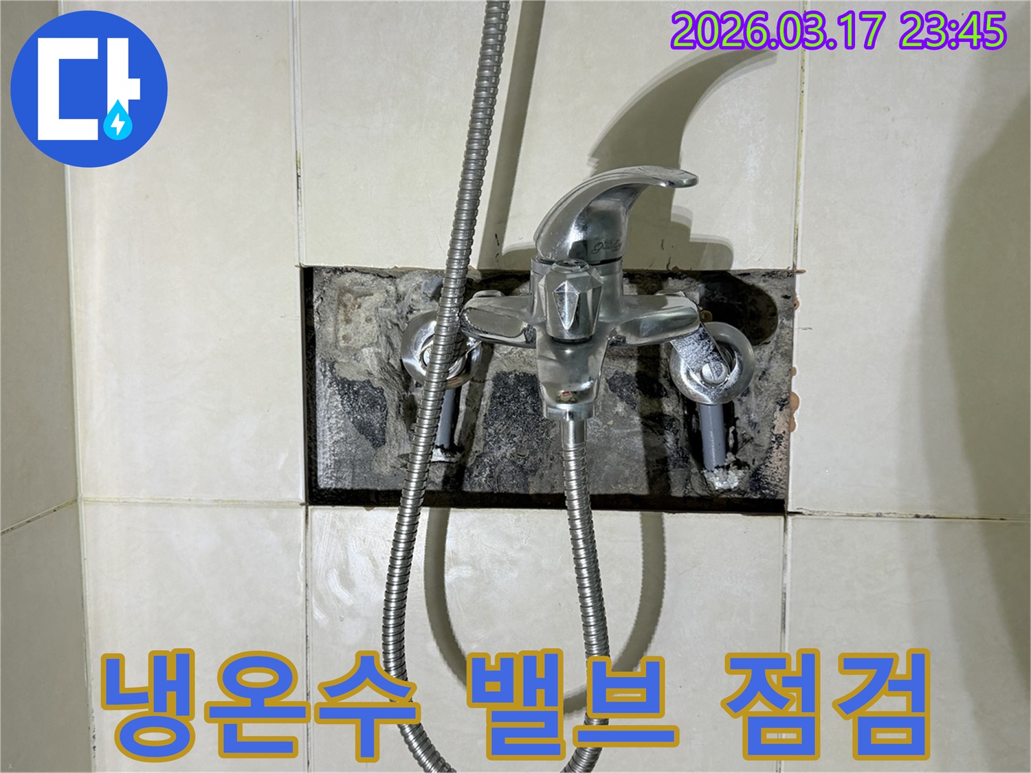 욕실 수전에서 발생한 누수로-냉온수 조절 밸브를 점검하고-수리하는 현장입니다.