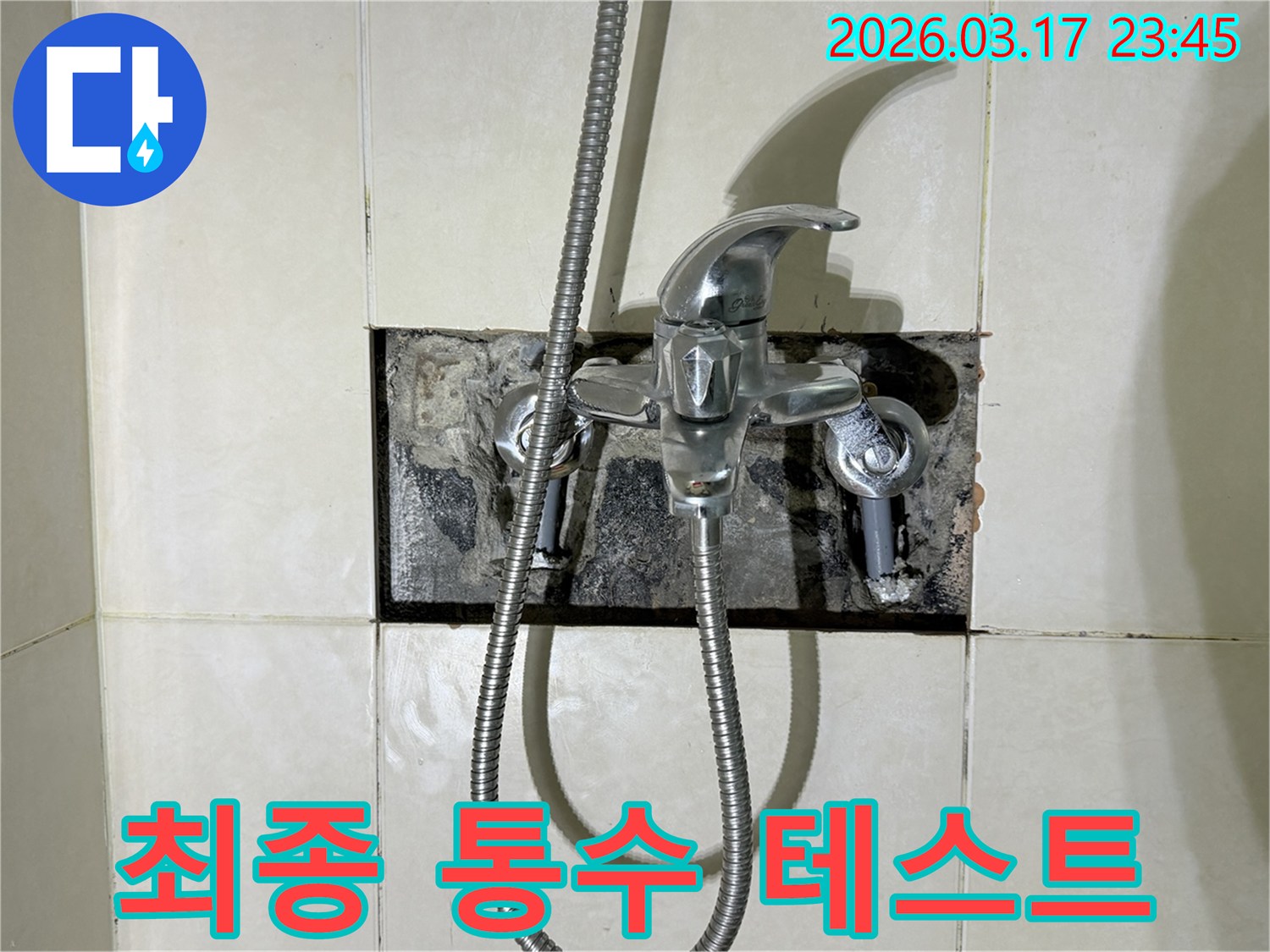 욕실 수전에서 발생한 누수로-수리 완료 후 최종 통수 테스트를-진행하는 현장입니다.