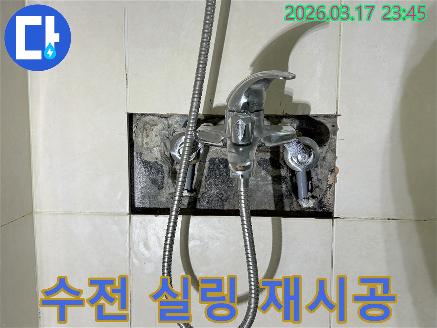 욕실 수전에서 발생한 누수로-수전 커버 플레이트 주변의 실링을-재시공하는 현장입니다.
