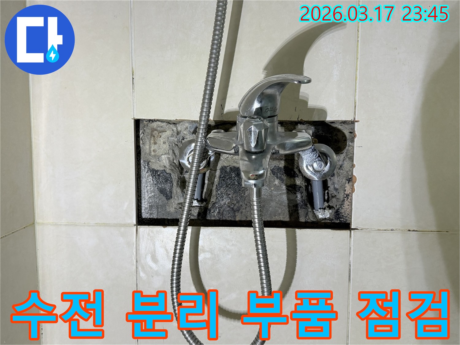 욕실 수전에서 발생한 누수로-수전을 분리하여 내부 부품을-정밀 점검하는 현장입니다.