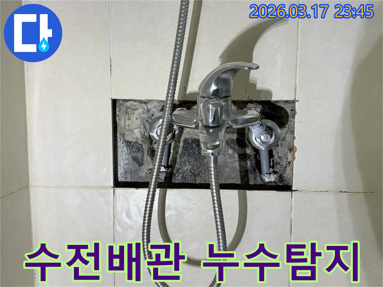 욕실 수전의 배관에서 발생한 누수를-정밀하게 탐지하기 위해-벽면을 개방한 현장 사진입니다.