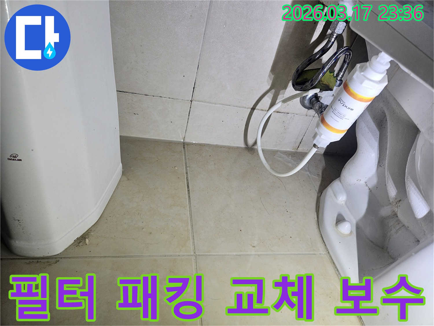 이 이미지는-변기 옆에 설치된-정수 필터의 연결 부위를-자세히 보여주며-패킹 손상 여부를 확인합니다.