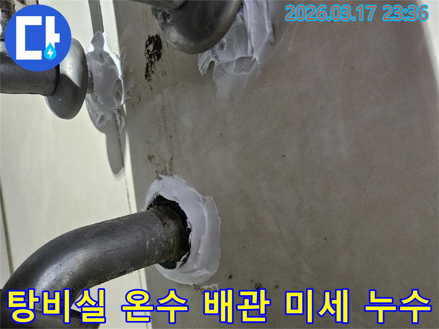 이 이미지는 병점구 상가 사무실 탕비실 온수 배관의 미세한 누수를-신속하게 특수 방수 실란트로 보수하는 과정을 보여줍니다-빠르고 효과적인 해결책입니다.