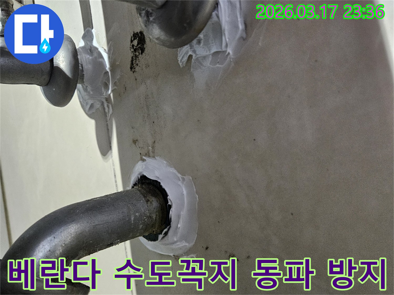 이 이미지는 병점동 아파트 베란다 수도꼭지의 누수와 동파를 방지하기 위해-특수 방수 및 단열 실란트로 꼼꼼하게 밀봉하는 과정을 보여줍니다-견고하고 오래가는 보수입니다.