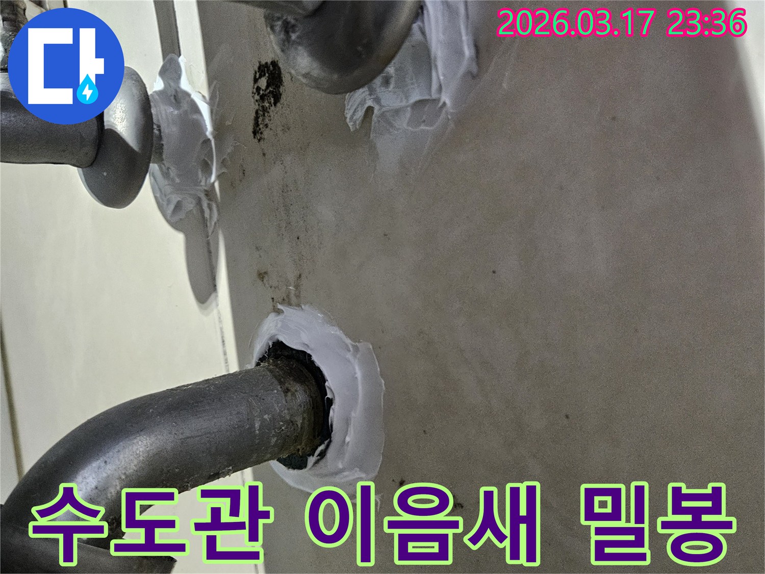 이 이미지는 수도관 이음새 부위에서 발생한 누수를-정밀한 실링 작업을 통해 완벽하게 밀봉하는 과정을 보여줍니다-안전하고 확실한 보수입니다.