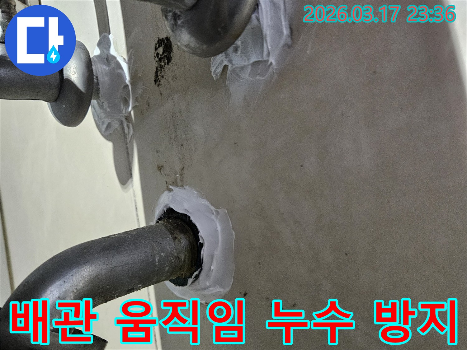 이 이미지는 아파트 배관의 움직임으로 인한 누수를 방지하기 위해-고탄성 방수 실란트를 사용하여 꼼꼼하게 밀봉하는 과정을 보여줍니다-유연하고 튼튼한 보수입니다.