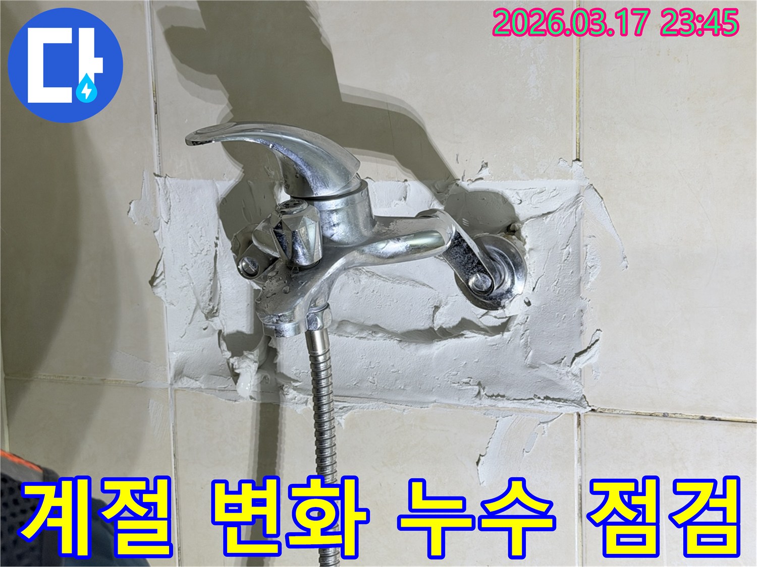 이 이미지는-욕실 수전-주변의-누수 현장과-함께-계절 변화에-따른-누수 발생-가능성을-고려한-점검의-필요성을-보여줍니다